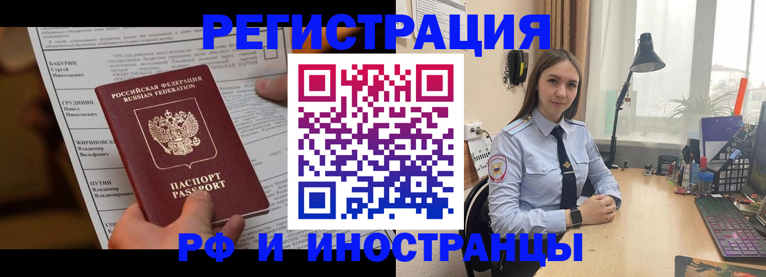 временная регистрация 2025 в Татарске