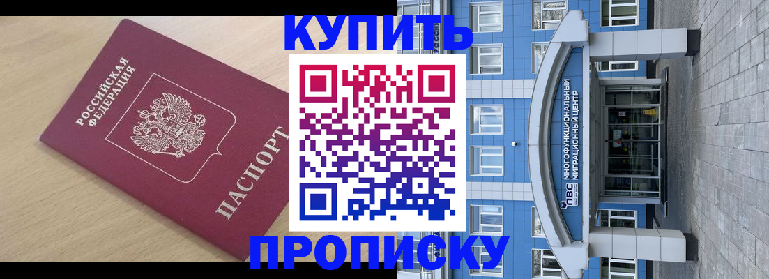 временная регистрация для всех в Татарске