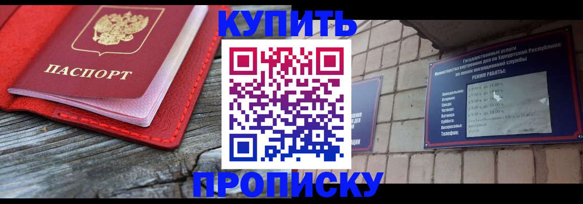 прописка для школы в Татарске