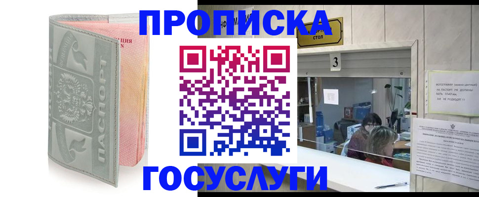 прописка законно в Татарске